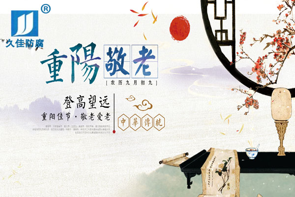 九九重陽節，感恩父母心